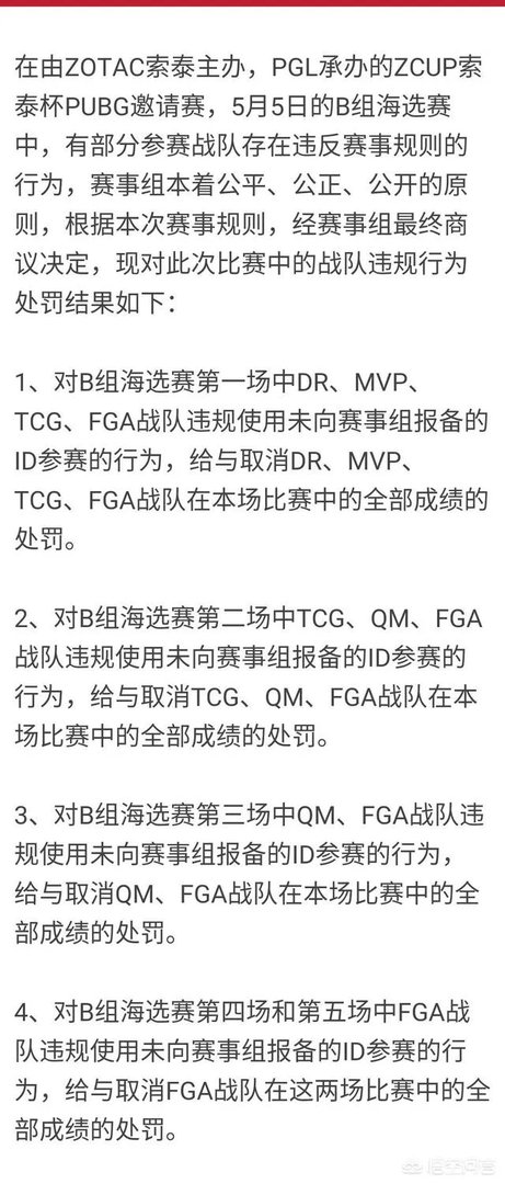 在5月5号虎牙索泰杯上，QM战队被实锤代打，你怎么看？