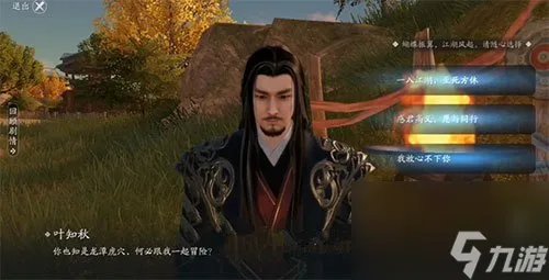 天刀手游叶知秋三个天命结局怎么触发