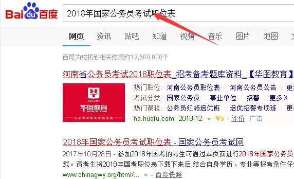怎样查询2018国家公务员职位表