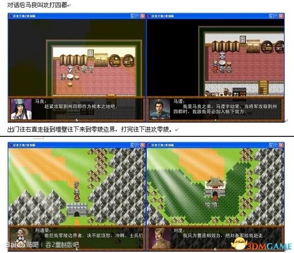吞食天地2:重制版 图文全攻略 全流程详细攻略