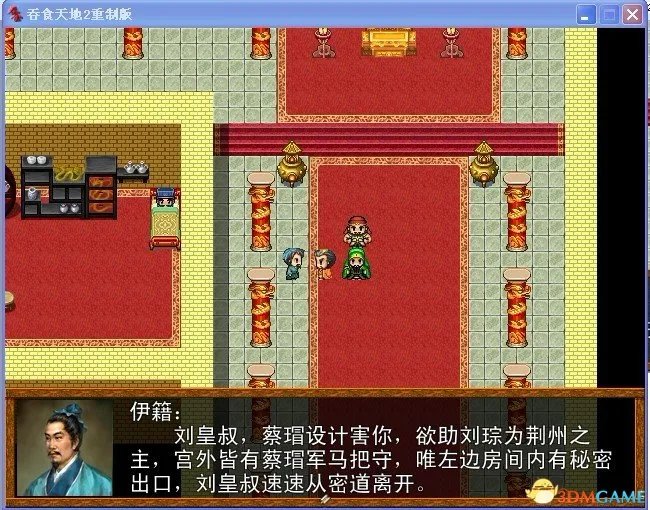 吞食天地2:重制版 图文全攻略 全流程详细攻略