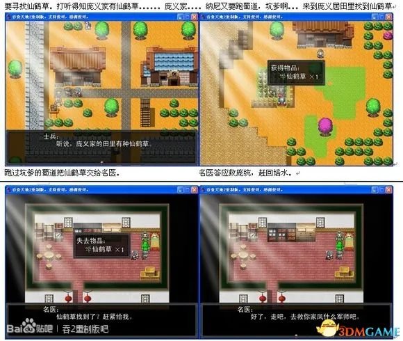 吞食天地2:重制版 图文全攻略 全流程详细攻略