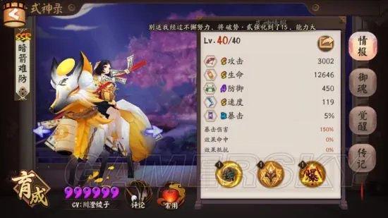 阴阳师御馔津培养攻略与搭配指南 御馔津好用吗