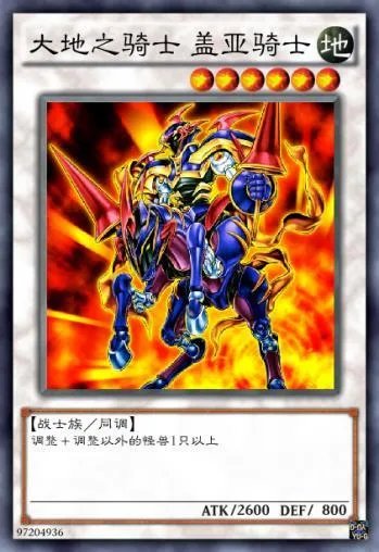 魔兽之光暗骑士(游戏王—暗黑骑士 盖亚)
