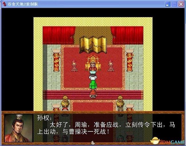 吞食天地2:重制版 图文全攻略 全流程详细攻略
