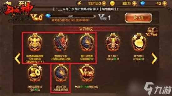 斗战神会员等级怎么升 斗战神VIP特权介绍 待收藏