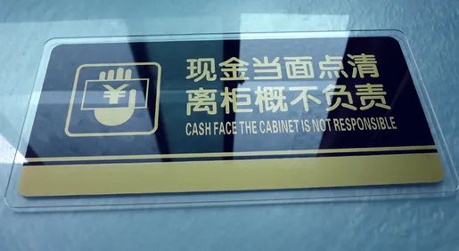 银行错转12亿是怎么回事？