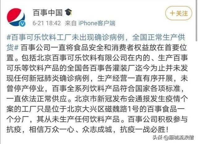 百事可乐确诊8名员工,食品安全成为全民抗疫新课题吗?