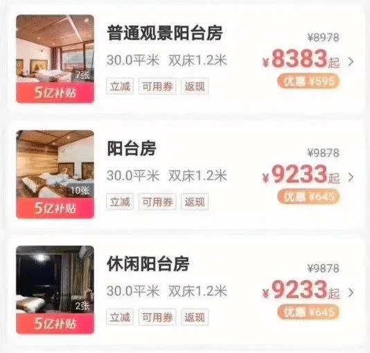 贵州通报客栈天价客房调查结果,涉事酒店是哪几家?