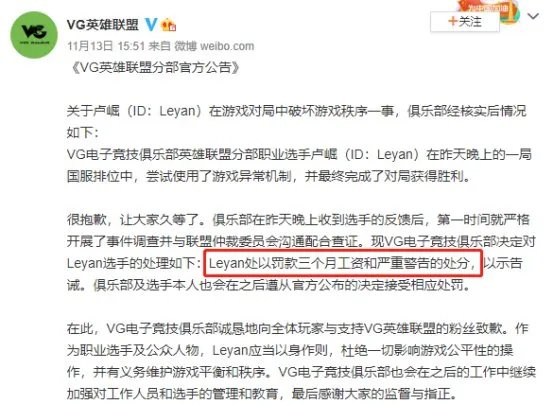 乐言加入VG后5个月被扣4月工资，成最离谱的电竞选手，如何评价？
