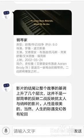 百度新产品“度秘”该怎么用