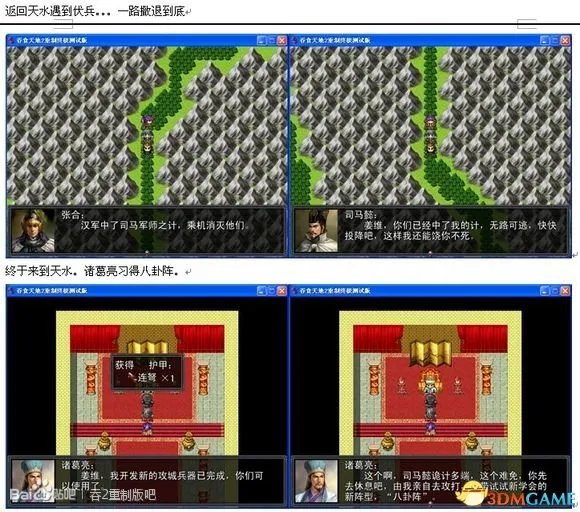 吞食天地2:重制版 图文全攻略 全流程详细攻略