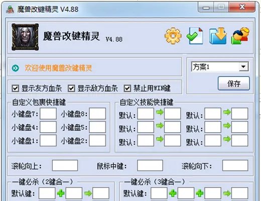 改建精灵4.88