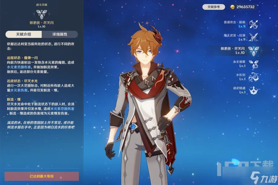 原神4.0达达利亚养成攻略全解析 原神公子要怎么培养