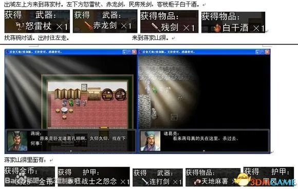 吞食天地2:重制版 图文全攻略 全流程详细攻略