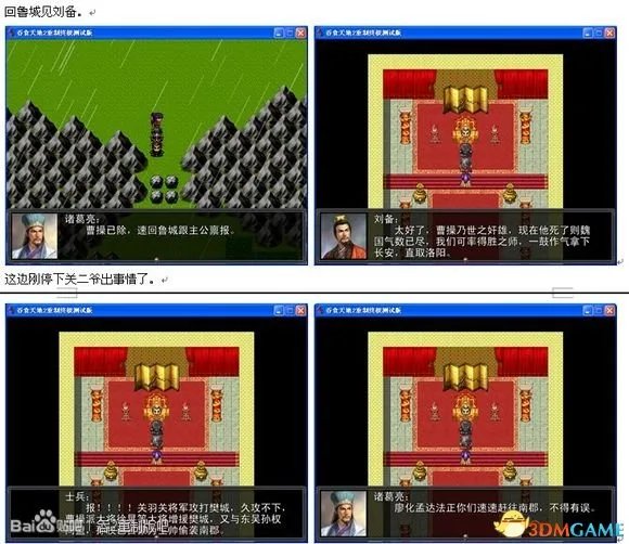 吞食天地2:重制版 图文全攻略 全流程详细攻略