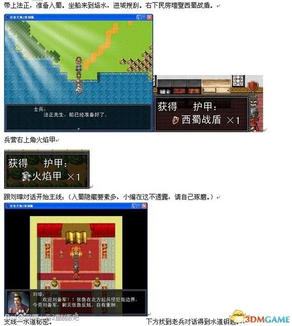 吞食天地2:重制版 图文全攻略 全流程详细攻略