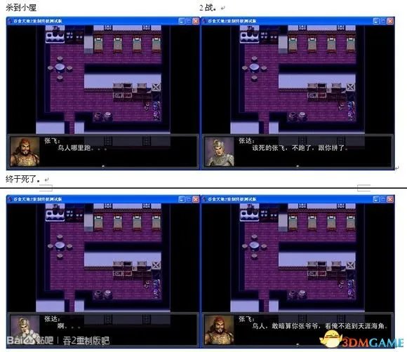 吞食天地2:重制版 图文全攻略 全流程详细攻略