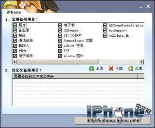 iPhone PC Suite(iPhone PC套件)讲解