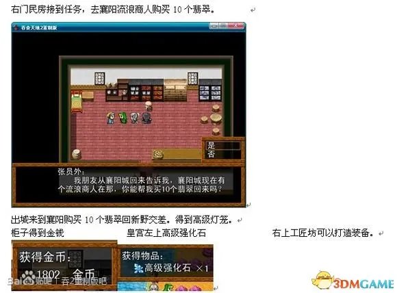 吞食天地2:重制版 图文全攻略 全流程详细攻略
