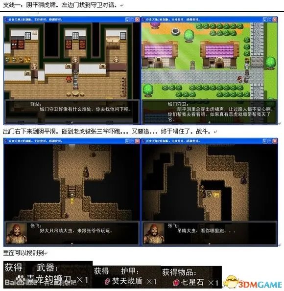 吞食天地2:重制版 图文全攻略 全流程详细攻略