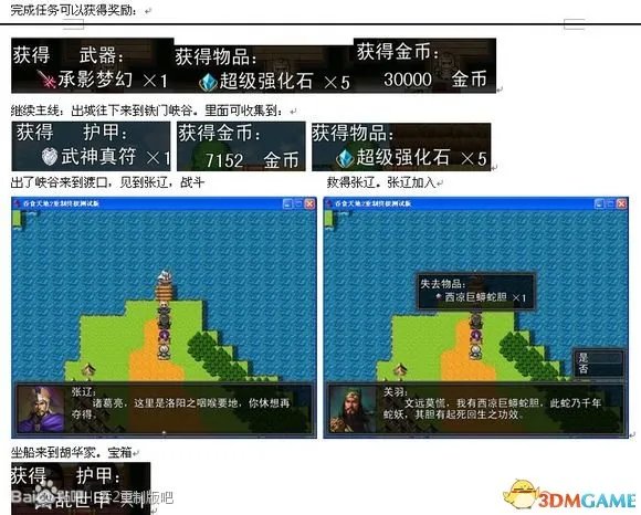 吞食天地2:重制版 图文全攻略 全流程详细攻略