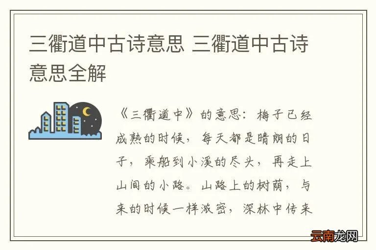 三衢道中古诗意思 三衢道中古诗意思全解