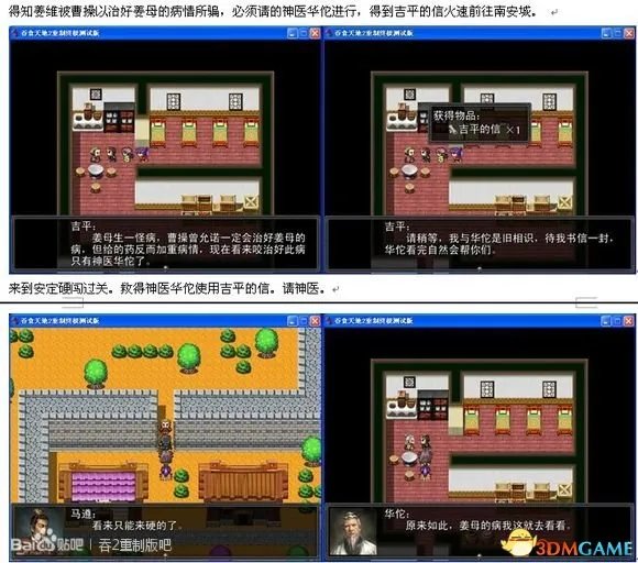 吞食天地2:重制版 图文全攻略 全流程详细攻略