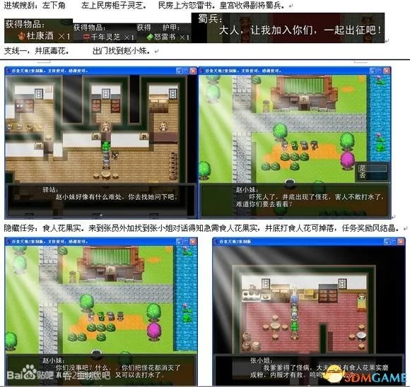 吞食天地2:重制版 图文全攻略 全流程详细攻略