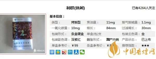 精确了解休闲利群一包的当前价格与详情