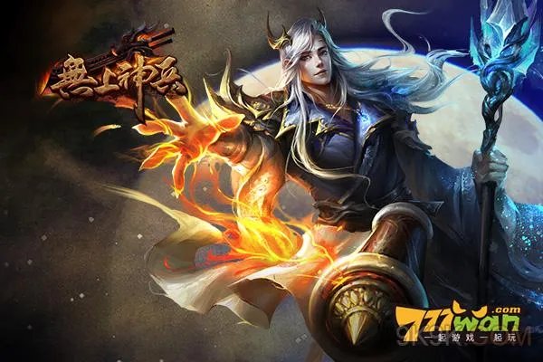 777wan《无上神兵》惊现养成风暴