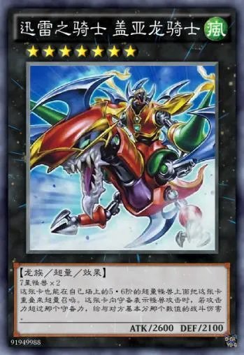 魔兽之光暗骑士(游戏王—暗黑骑士 盖亚)