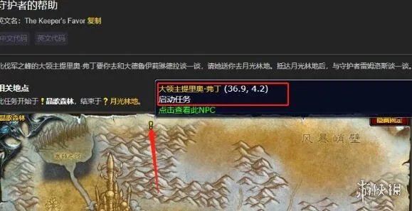 《wow》守护者的帮助任务攻略