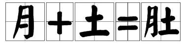 夕阳坠落孤山下,弯月停留故土旁。 打一字谜。