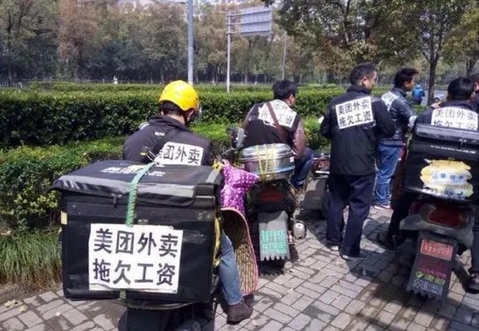 美团被曝拖欠工资现状如何？