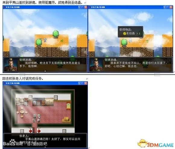 吞食天地2:重制版 图文全攻略 全流程详细攻略