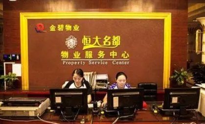 恒大物业向港交所提交上市申请了？