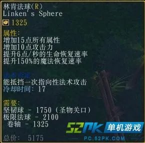 dota 6.78c 林肯法球与技能抵挡全攻略（物品简介）