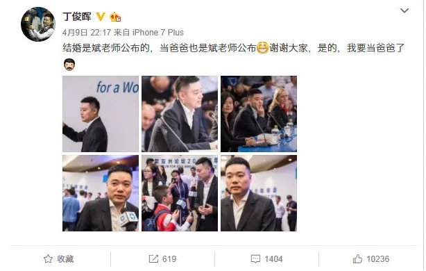 丁俊晖当爸了吗?