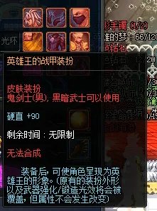 dnf英雄王皮肤
