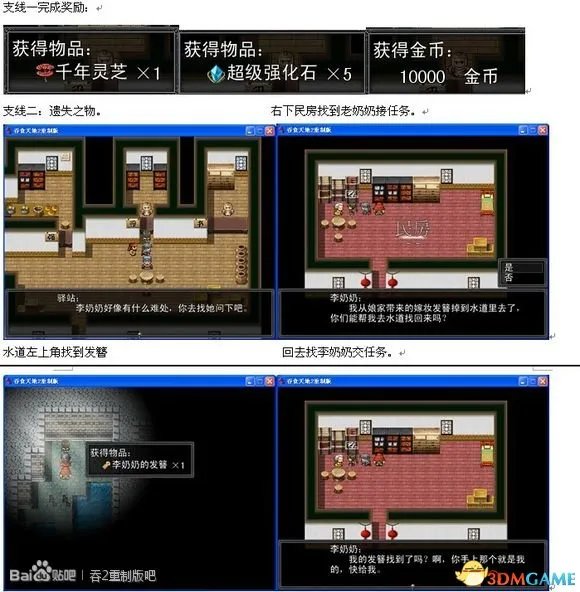 吞食天地2:重制版 图文全攻略 全流程详细攻略