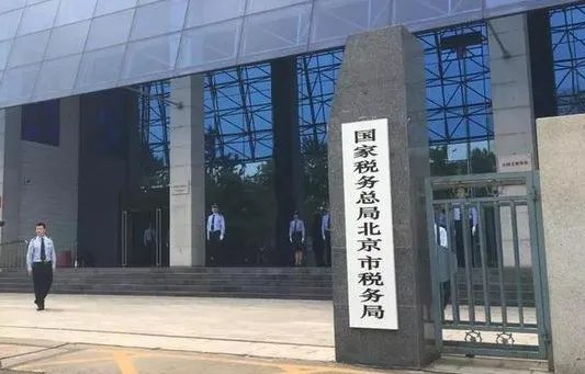 北京国税地税是否正式合并了？