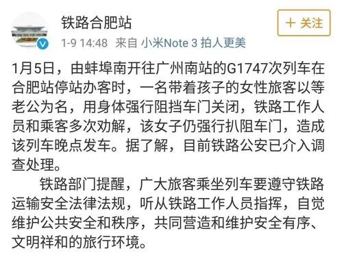 阻拦高铁女子被罚,处罚力度足以让人信服吗?
