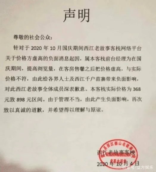 贵州通报客栈天价客房调查结果,涉事酒店是哪几家?
