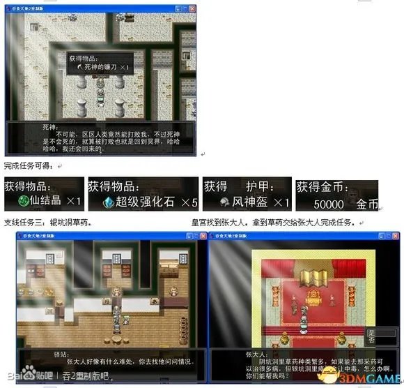 吞食天地2:重制版 图文全攻略 全流程详细攻略