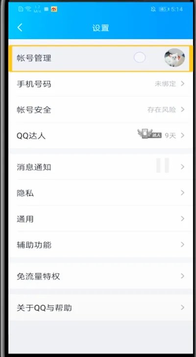 qq如何设置永久离线