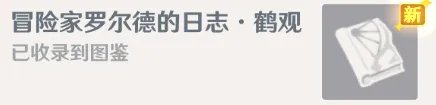 《原神》健忘大王历险记任务攻略