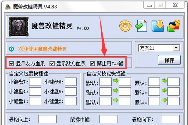 改建精灵4.88