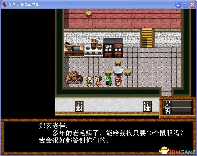 吞食天地2:重制版 图文全攻略 全流程详细攻略