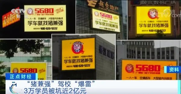 驾校3万学员被坑近2亿元，这是哪个驾校？